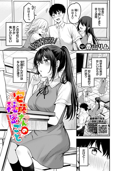【フル漫画】安藤さんの秘密ごと（単話）｜b472abnen04006
