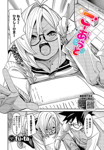【フル漫画】ごーあうと（単話）｜b472abnen04007