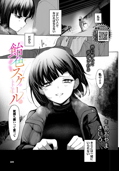 【フル漫画】飴色スケール（単話）｜b472abnen04012