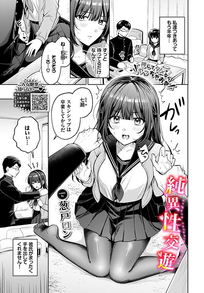 【フル漫画】純異性交遊（単話）｜b472abnen04017