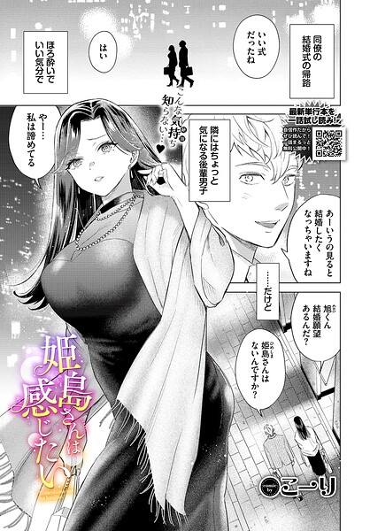 【フル漫画】姫島さんは感じたい（単話）｜b472abnen04020