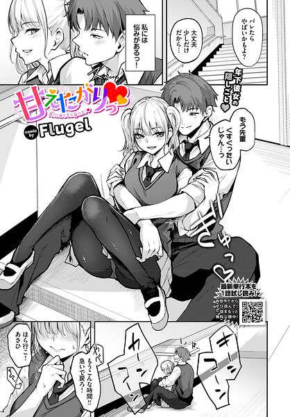【フル漫画】甘えたがりっ（単話）｜b472abnen04021