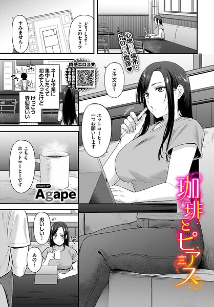 【フル漫画】珈琲とピアス（単話）｜b472abnen04022