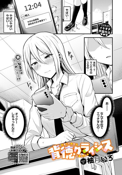 【フル漫画】背徳クライシス（単話）｜b472abnen04024