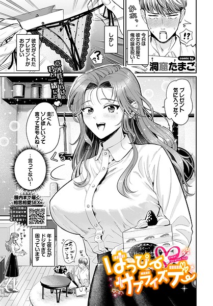 【フル漫画】はっぴーサプライズデー（単話）｜b472abnen04025