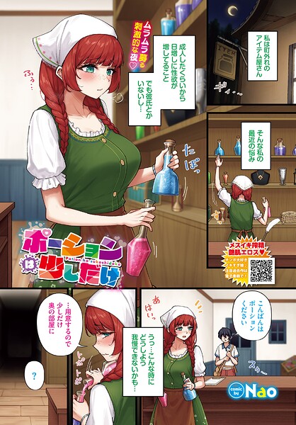 【フル漫画】ポーションは少しだけ（単話）｜b472abnen04032
