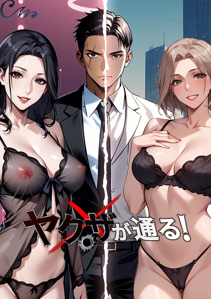 【フル漫画】ヤクザが通る！｜b576aawgr00302