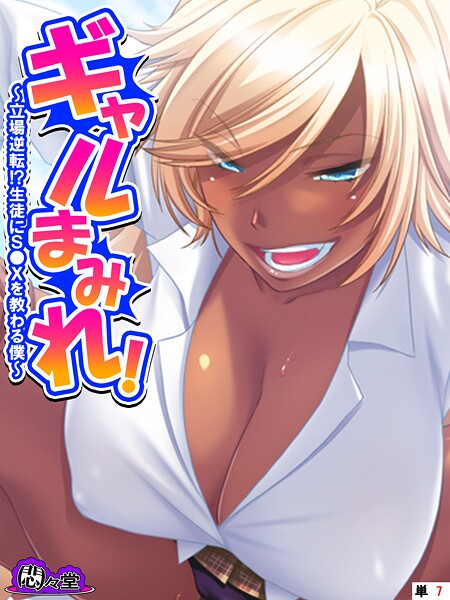 【フル漫画】ギャルまみれ！（単話）｜b613amon11911
