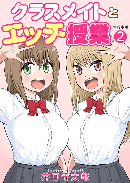 【フル漫画】クラスメイトとエッチ授業【単行本版・特典付き】｜b750egrzr07960