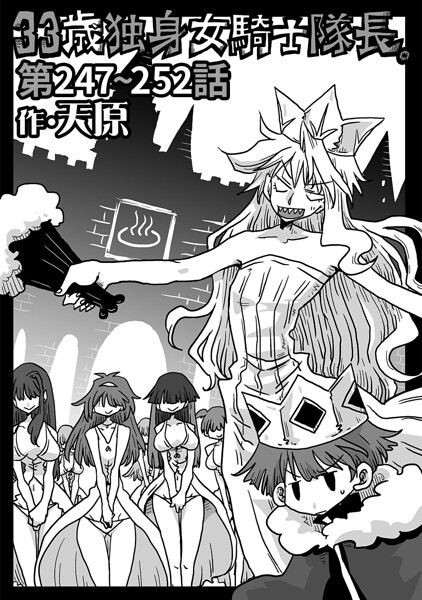 【フル漫画】33歳独身女騎士隊長。（単話）｜b866afgwi02145