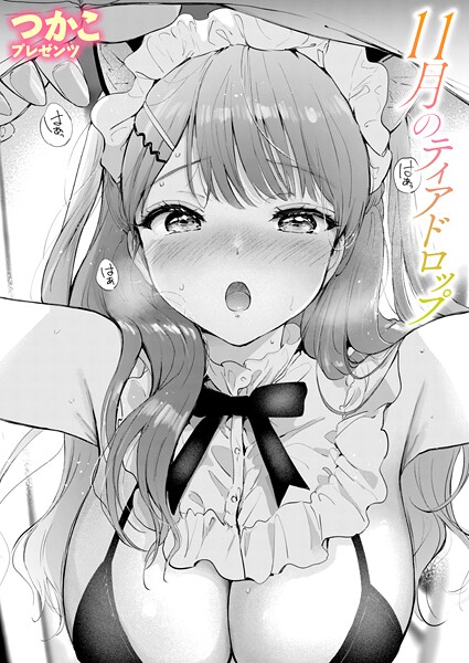 【フル漫画】11月のティアドロップ（単話）｜b915awnmg03880