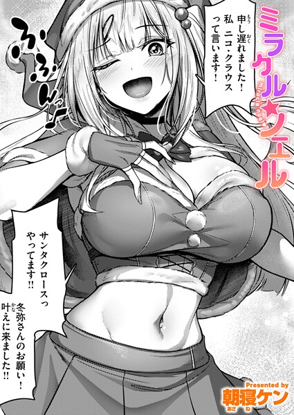 【フル漫画】ミラクル☆ノエル（単話）｜b915awnmg03883
