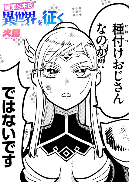 【フル漫画】編集S木氏 異世界を往く（単話）｜b915awnmg03921
