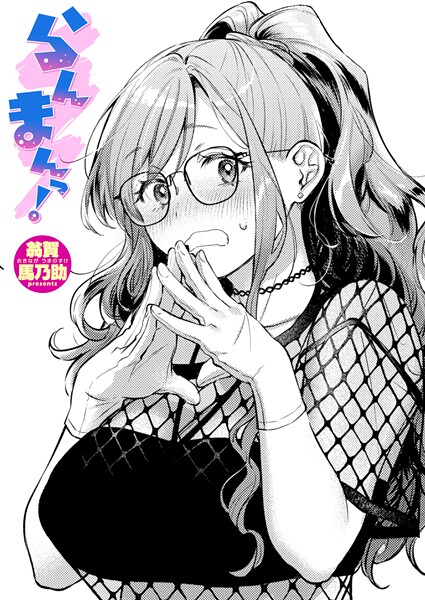 【フル漫画】らんまんっ！（単話）｜b915awnmg03927