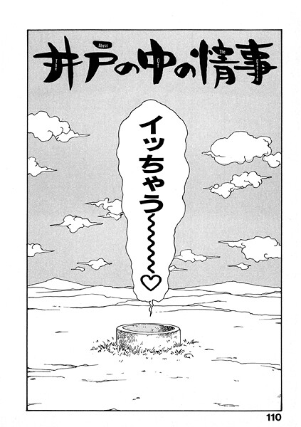 【フル漫画】井の中の情事（単話）｜b915awnmg03983