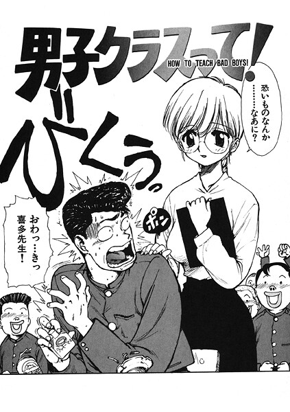 【フル漫画】男子クラスって！（単話）｜b915awnmg03984