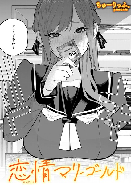 【フル漫画】恋情マリーゴールド（単話）｜b915awnmg04234