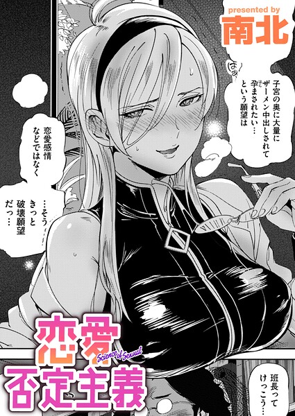【フル漫画】恋愛否定主義（単話）｜b915awnmg04266