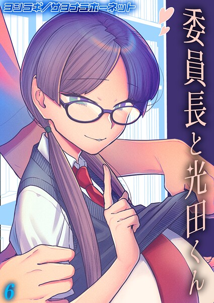 【フル漫画】委員長と光田くん 【タテヨミ版】｜k568agotp10795