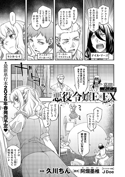 【フル漫画】悪役令嬢E×EX（単話）｜k568agotp11540