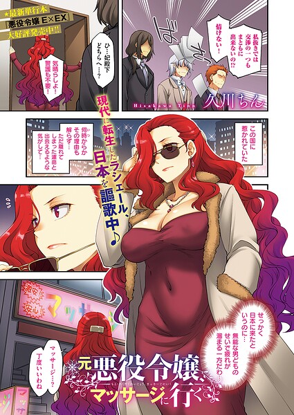 【フル漫画】悪役令嬢E×EX（単話）｜k568agotp12412