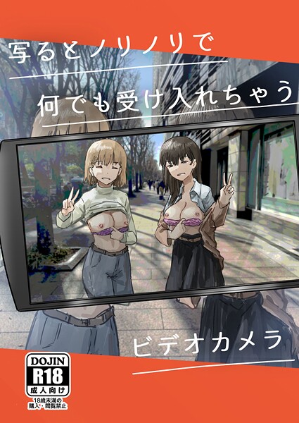 【フル漫画】写るとノリノリで何でも受け入れちゃうビデオカメラ（単話）｜k804annbn18471