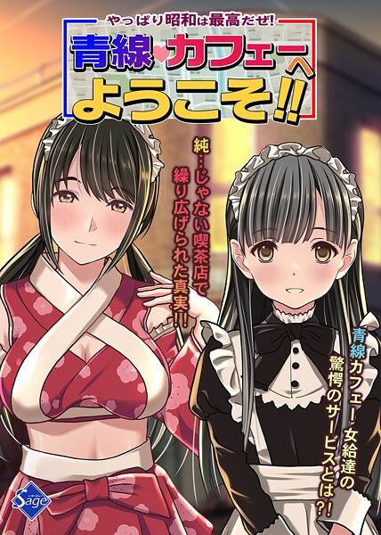 【フル漫画】やっぱり昭和は最高だぜ！青線カフェーへようこそ！！｜k804annbn19878