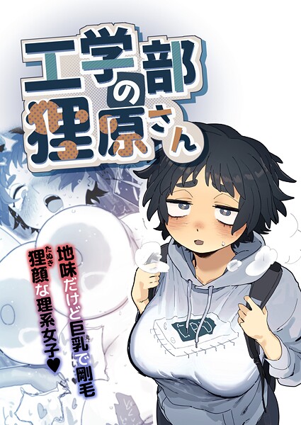 【フル漫画】工学部の狸原さん｜k804annbn24648