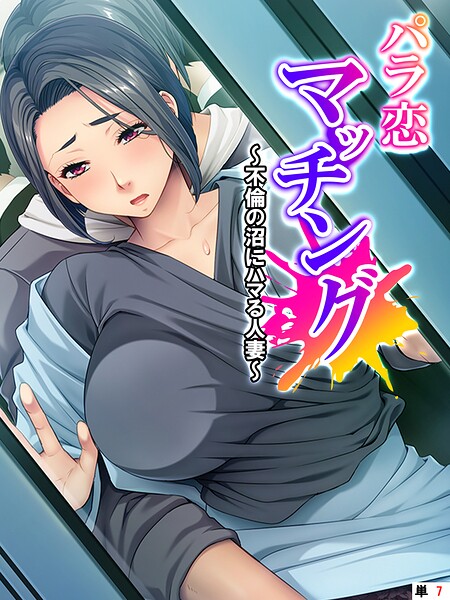 【フル漫画】パラ恋マッチング（単話）｜k839akrya04077