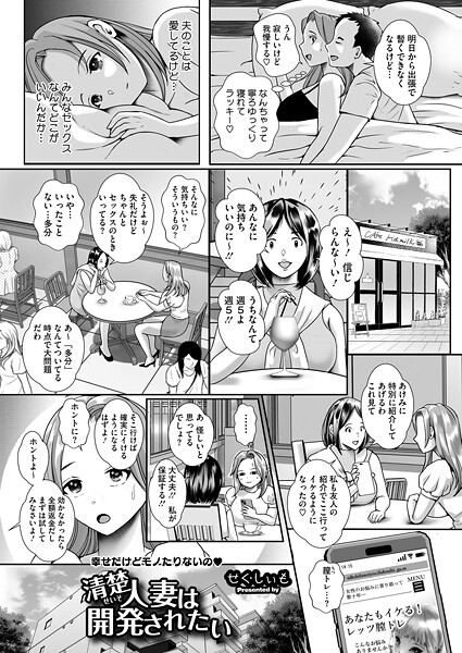 【フル漫画】清楚人妻は開発されたい（単話）｜s011akamj02698