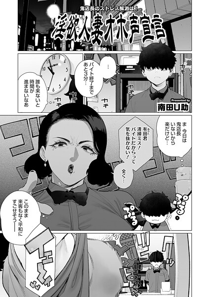 【フル漫画】淫欲人妻オホ声宣言（単話）｜s011akamj02699
