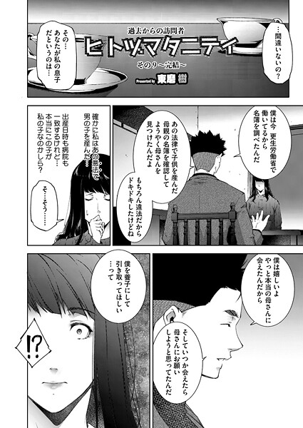 【フル漫画】ヒトヅマタニティ（単話）｜s011akamj02700