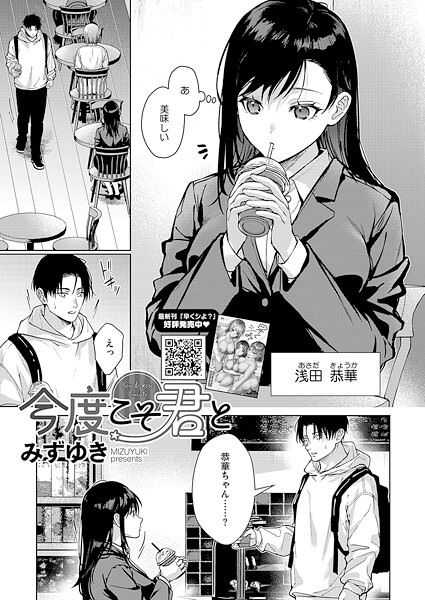 【フル漫画】今度こそ君と（単話）｜s011akamj02705