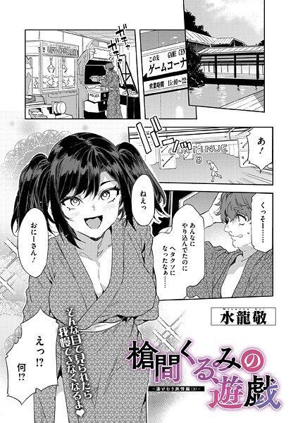 【フル漫画】槍間母娘の電車-湯けむり旅情編-（単話）｜s011akamj02725