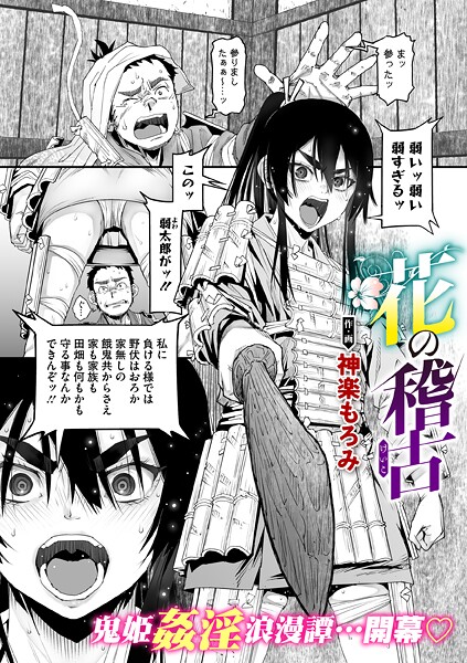 【フル漫画】花の稽古（単話）｜s011akamj02727