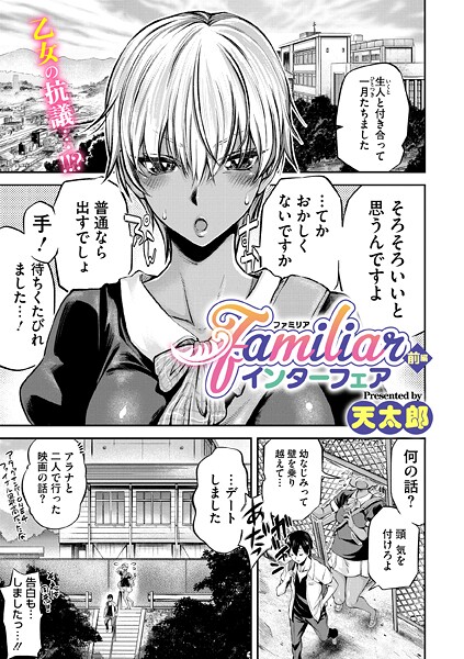 【フル漫画】familiarインターフェア（単話）｜s011akamj02728