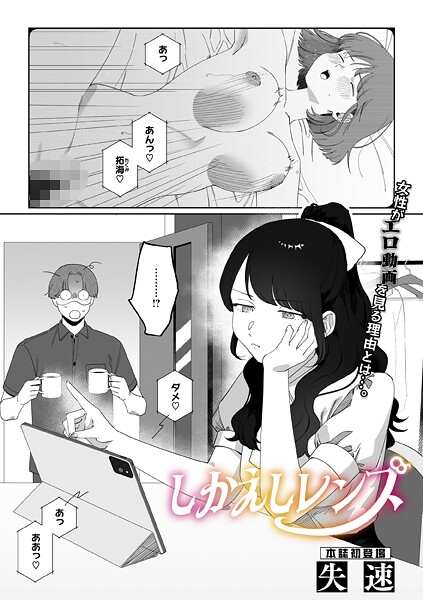 【フル漫画】しかえしレンズ（単話）｜s011akamj02733