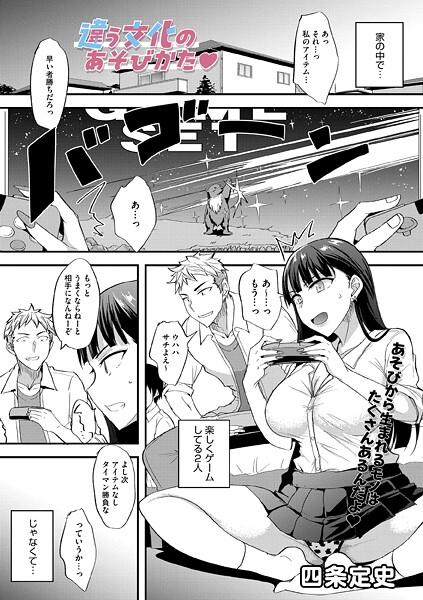 【フル漫画】違う文化のあそびかた（単話）｜s011akamj02737