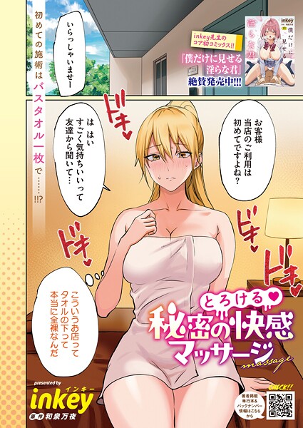 【フル漫画】とろける 秘密の快感マッサージ（単話）｜s011akamj02739