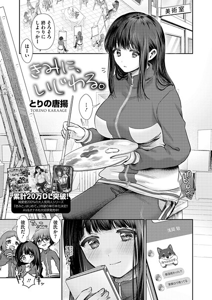 【フル漫画】きみに、いじわる。（単話）｜s011akamj02742