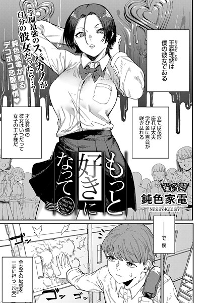 【フル漫画】もっと好きになって（単話）｜s011akamj02743