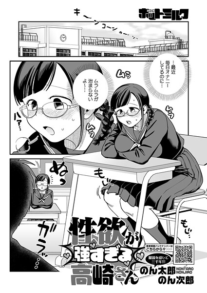 【フル漫画】性欲が強すぎる高崎さん（単話）｜s011akamj02746