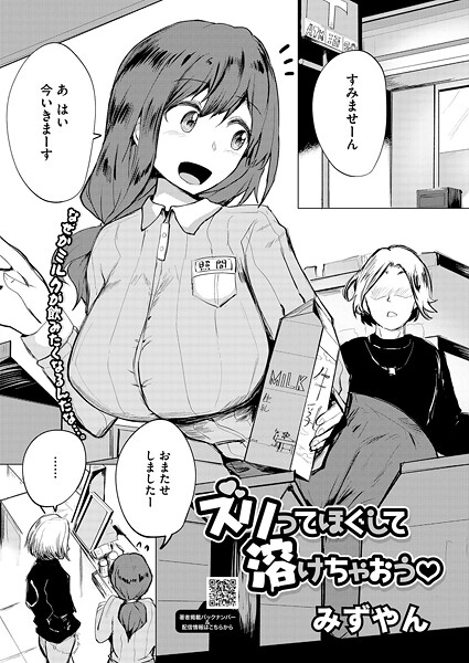 【フル漫画】ズリってほぐして溶けちゃおう（単話）｜s011akamj02749
