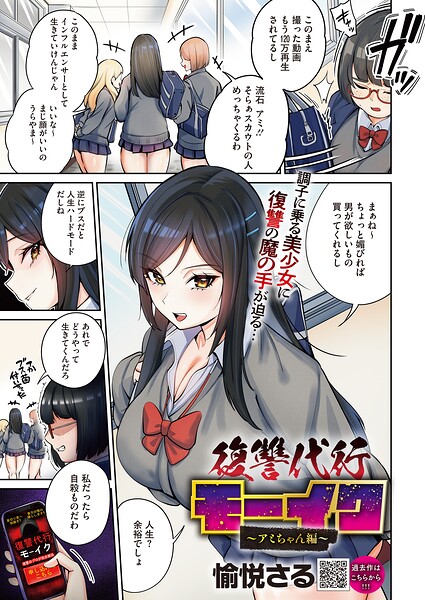 【フル漫画】復讐代行モーイク（単話）｜s011akamj02843
