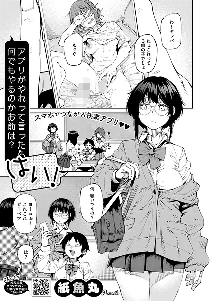 【フル漫画】アプリがやれって言ったら何でもやるのかお前は？はい！（単話）｜s011akamj02844