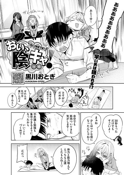 【フル漫画】おい、陰キャ！（単話）｜s011akamj02845