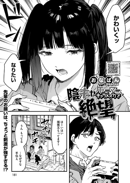 【フル漫画】陰キャゲーマー、キャラメイクで絶望（単話）｜s011akamj02849