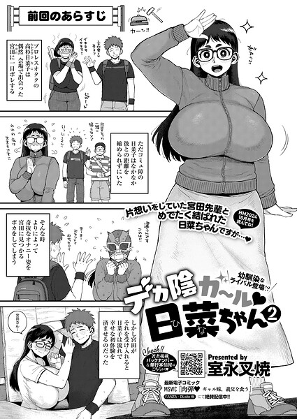 【フル漫画】デカ陰ガ〜ル日菜ちゃん ドキドキデビュー戦♪（単話）｜s011akamj02853