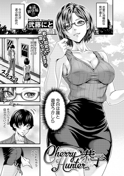 【フル漫画】Cherry Hunter恭子（単話）｜s011akamj02854