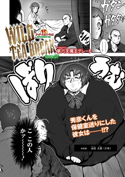【フル漫画】WILD TEA BREAK（単話）｜s011akamj02866